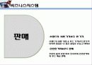 커피 테이크 아웃 사업계획서 57페이지