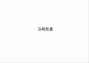 커피 테이크 아웃 사업계획서 76페이지