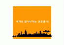 한국의 떡 사업계획서 외국인에게 떡 사업을.. 2페이지