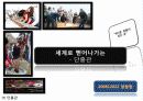 한국의 떡 사업계획서 외국인에게 떡 사업을.. 3페이지