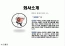 한국의 떡 사업계획서 외국인에게 떡 사업을.. 7페이지