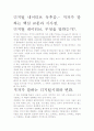 디지털 네이티브 독후감.- 저자가 말하는 핵심 교훈과 시사점. 2페이지