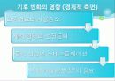 기후 변화와 지속 가능 경영 5페이지