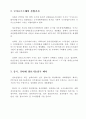 중국의 정보통신 10페이지