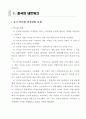중국의 정보통신 15페이지