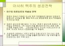 Asahi 맥주와 Hite 맥주 비교 분석 ppt  8페이지