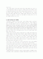 외모지상주의와 사회트렌드 4페이지