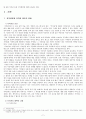 저작권법의 이해(디지털 기술 저작권법) 5페이지