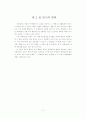 사형제도의 존폐론 5페이지