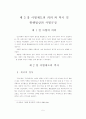 사형제도의 존폐론 8페이지
