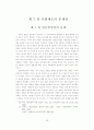 사형제도의 존폐론 32페이지