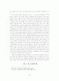 사형제도의 존폐론 33페이지