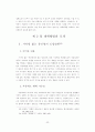 사형제도의 존폐론 38페이지