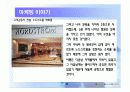 마케팅원론 43페이지