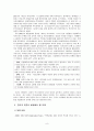 동북아시아와 한국현대사 9페이지
