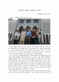 이슬람 사원방문 1페이지