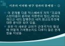 16~17세기 유럽의 교파화과정에 대한 연구사적 고찰 6페이지