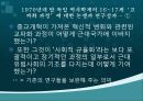 16~17세기 유럽의 교파화과정에 대한 연구사적 고찰 7페이지