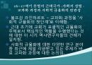 16~17세기 유럽의 교파화과정에 대한 연구사적 고찰 9페이지
