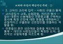 16~17세기 유럽의 교파화과정에 대한 연구사적 고찰 20페이지