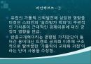 16~17세기 유럽의 교파화과정에 대한 연구사적 고찰 25페이지
