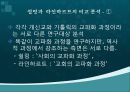 16~17세기 유럽의 교파화과정에 대한 연구사적 고찰 27페이지