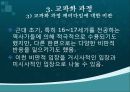 16~17세기 유럽의 교파화과정에 대한 연구사적 고찰 29페이지