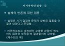 16~17세기 유럽의 교파화과정에 대한 연구사적 고찰 31페이지