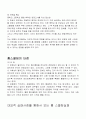 홈스쿨링(home schooling)에 대해서 7페이지