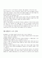 홈스쿨링(home schooling)에 대해서 11페이지