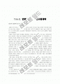 인류의 기원과 질병, 인구통계학 11페이지