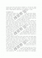 인류의 기원과 질병, 인구통계학 18페이지