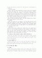 양질의 콘크리트를 만들기 위한 조건 및 요소 3페이지