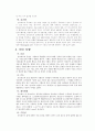 양질의 콘크리트를 만들기 위한 조건 및 요소 5페이지