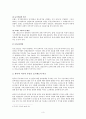 [부동산등기법] 『미국과 한국의 부동산 등기 제도 비교 및 개선방안』에 대하여 4페이지