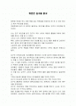 위인전 김구를 읽고 독후감  2페이지
