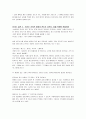 이기는 습관 책을 읽고 요약정리 및 감상문 5페이지
