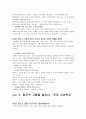 이기는 습관 책을 읽고 요약정리 및 감상문 7페이지