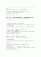 이기는 습관 책을 읽고 요약정리 및 감상문 12페이지