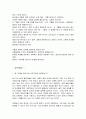 이런 팀장이 회사를 살린다 읽고 요약정리 및 감상문 4페이지