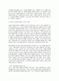 이런 팀장이 회사를 살린다 읽고 요약정리 및 감상문 7페이지