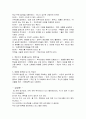 전략적 책읽기 읽고 요약정리 및 감상문 3페이지