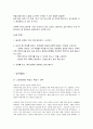 전략적 책읽기 읽고 요약정리 및 감상문 4페이지