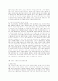 구약성서과 신약성서의 의미,구약과 신약의 차이점[서술] 6페이지
