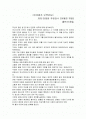 조선왕조 500년사를 읽고 독후감 2페이지