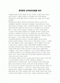 중의함성 농학농민운동을 읽고 독후감 2페이지