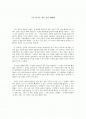 최순덕의 성령충만기를 읽고 감상문  2페이지