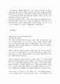 클라우드의 충격을 읽고 요약정리 및 감상문 5페이지