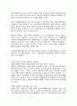 클라우드의 충격을 읽고 요약정리 및 감상문 6페이지