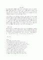 평범한 아버지들의 위대한 자녀교육을 읽고 요약정리 및 감상문  2페이지